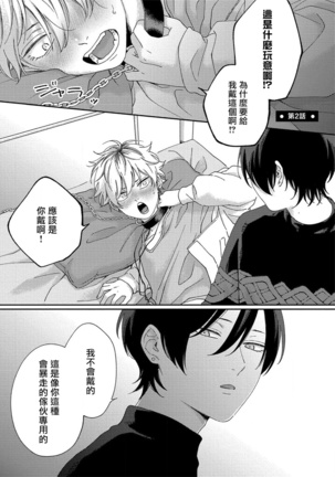 Sex Drop | 情爱下坠 Ch. 1-4 - Page 32