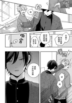 Sex Drop | 情爱下坠 Ch. 1-4 Page #88