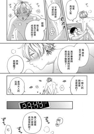 Sex Drop | 情爱下坠 Ch. 1-4 - Page 51