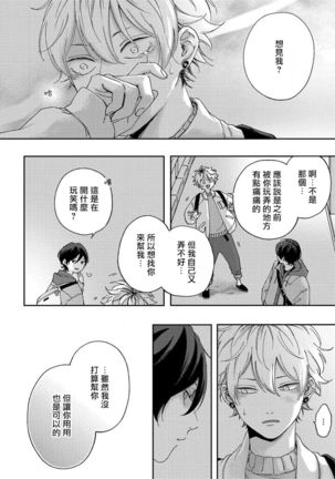 Sex Drop | 情爱下坠 Ch. 1-4 Page #72