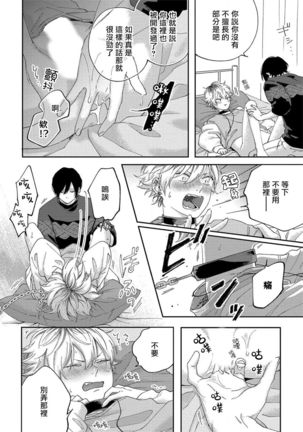 Sex Drop | 情爱下坠 Ch. 1-4 Page #37