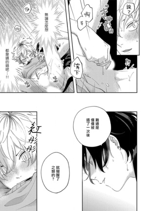 Sex Drop | 情爱下坠 Ch. 1-4 Page #77