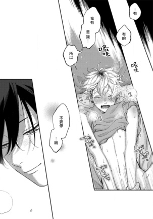Sex Drop | 情爱下坠 Ch. 1-4 Page #106