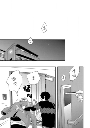 Sex Drop | 情爱下坠 Ch. 1-4 Page #22