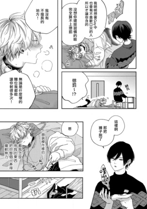 Sex Drop | 情爱下坠 Ch. 1-4 Page #36