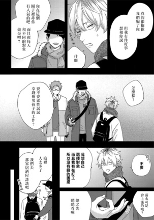Sex Drop | 情爱下坠 Ch. 1-4 Page #16