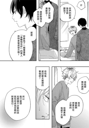 Sex Drop | 情爱下坠 Ch. 1-4 Page #86