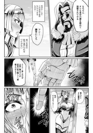 Haiboku no Bigaku Page #34