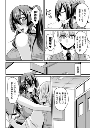 Haiboku no Bigaku Page #86