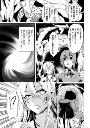 Haiboku no Bigaku Page #151