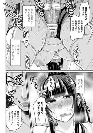 Haiboku no Bigaku Page #186