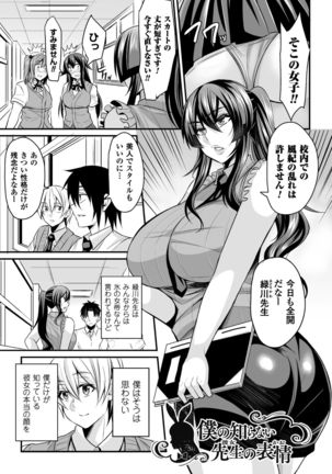 Haiboku no Bigaku Page #85