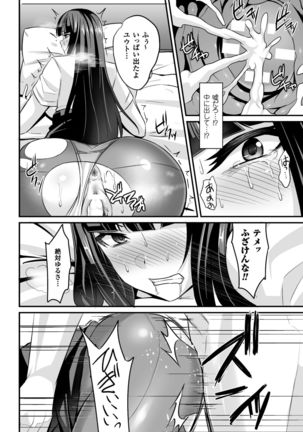 Haiboku no Bigaku Page #180
