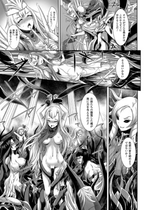 2D Comic Magazine  MasouInjoku  yoroi ni Moteasoba reru Heroine-tachi Vol. 1 - Page 77