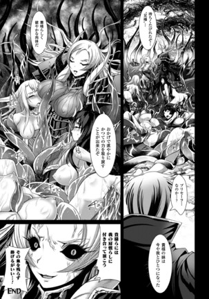 2D Comic Magazine  MasouInjoku  yoroi ni Moteasoba reru Heroine-tachi Vol. 1 - Page 84