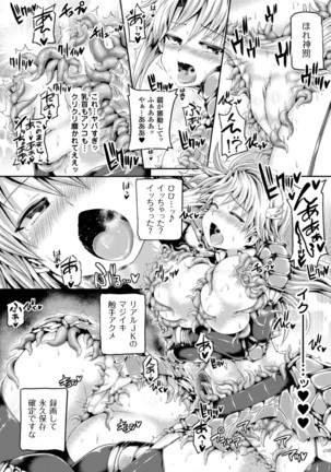 2D Comic Magazine  MasouInjoku  yoroi ni Moteasoba reru Heroine-tachi Vol. 1 - Page 14
