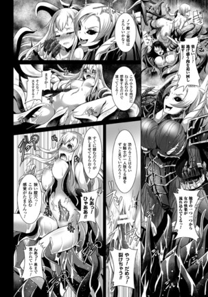 2D Comic Magazine  MasouInjoku  yoroi ni Moteasoba reru Heroine-tachi Vol. 1 - Page 78