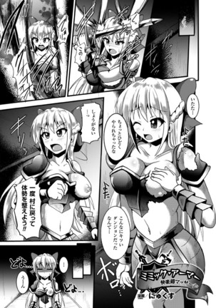 2D Comic Magazine  MasouInjoku  yoroi ni Moteasoba reru Heroine-tachi Vol. 1 - Page 45