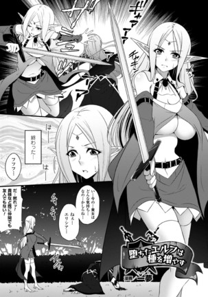2D Comic Magazine  MasouInjoku  yoroi ni Moteasoba reru Heroine-tachi Vol. 1 - Page 25