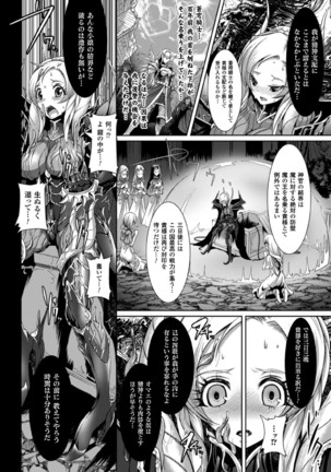 2D Comic Magazine  MasouInjoku  yoroi ni Moteasoba reru Heroine-tachi Vol. 1 - Page 68