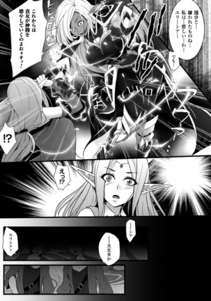 2D Comic Magazine  MasouInjoku  yoroi ni Moteasoba reru Heroine-tachi Vol. 1 - Page 26