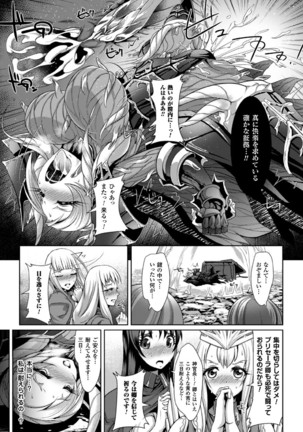 2D Comic Magazine  MasouInjoku  yoroi ni Moteasoba reru Heroine-tachi Vol. 1 - Page 71