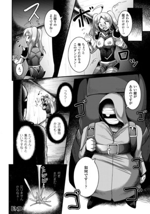 2D Comic Magazine  MasouInjoku  yoroi ni Moteasoba reru Heroine-tachi Vol. 1 - Page 64