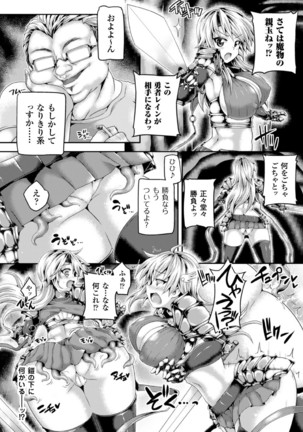 2D Comic Magazine  MasouInjoku  yoroi ni Moteasoba reru Heroine-tachi Vol. 1 - Page 8
