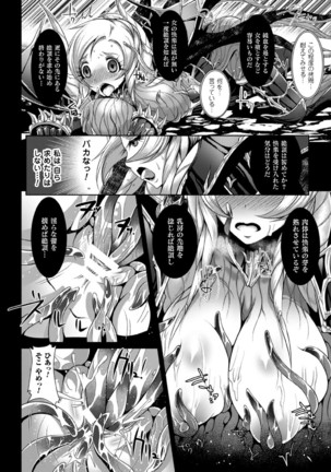 2D Comic Magazine  MasouInjoku  yoroi ni Moteasoba reru Heroine-tachi Vol. 1 - Page 70