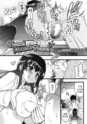 Please! Freeze! Please! Sono Saki E Page #3