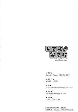 Benten-sama no Okuzashiki | 벤텐 님의 안방 Page #18