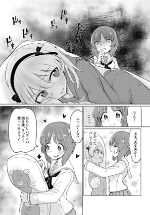 ガルパン抱き枕合同 Page #9