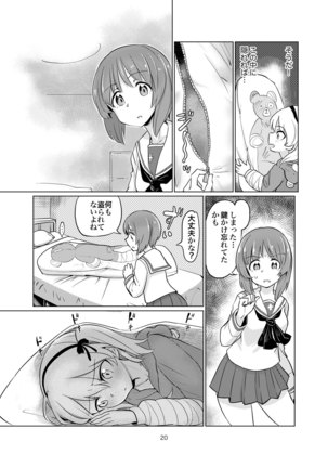 ガルパン抱き枕合同 - Page 8