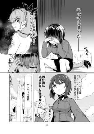 ガルパン抱き枕合同 - Page 7