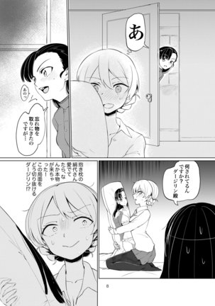 ガルパン抱き枕合同 - Page 5