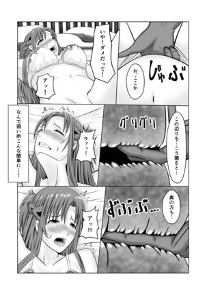 ア〇ナのアヤマチ Page #13