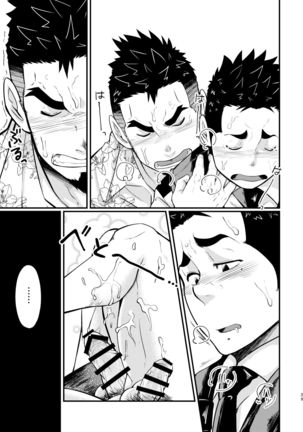 Shotgun Love Page #30