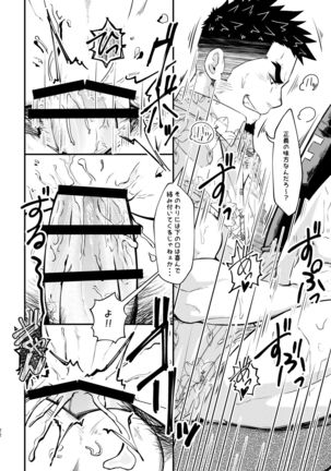 Shotgun Love Page #23