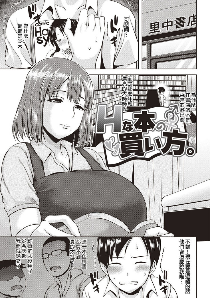 Iyarashi Chijo Onee-san