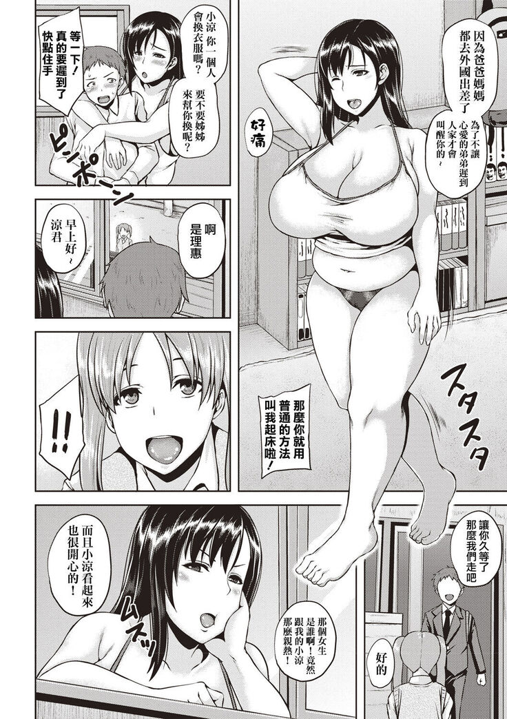 Iyarashi Chijo Onee-san