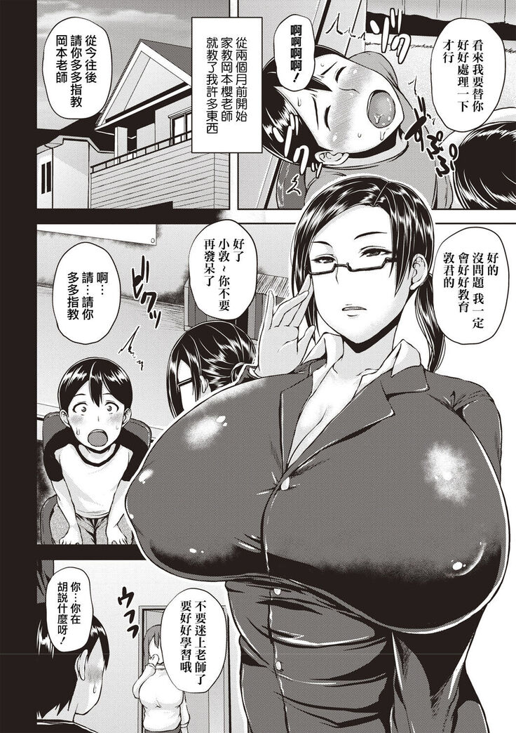 Iyarashi Chijo Onee-san