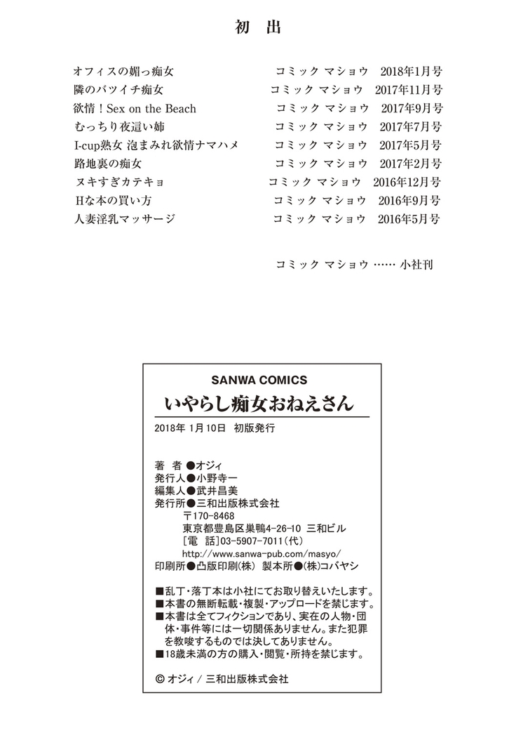 Iyarashi Chijo Onee-san