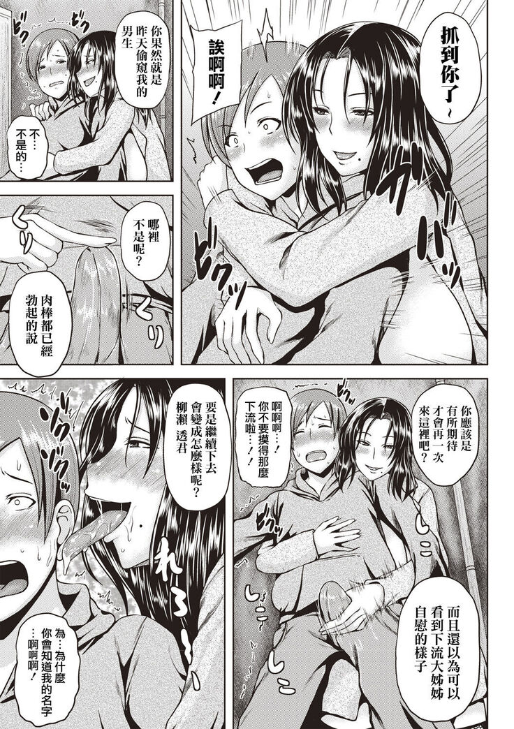 Iyarashi Chijo Onee-san