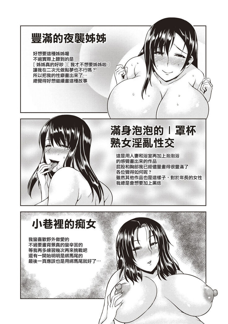 Iyarashi Chijo Onee-san