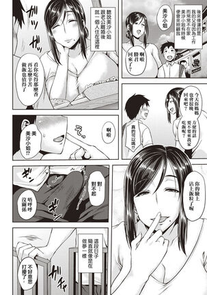 Iyarashi Chijo Onee-san