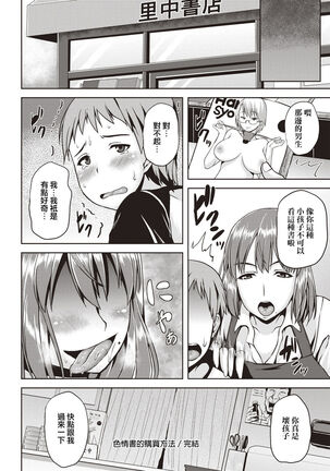 Iyarashi Chijo Onee-san Page #161