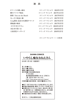 Iyarashi Chijo Onee-san Page #197