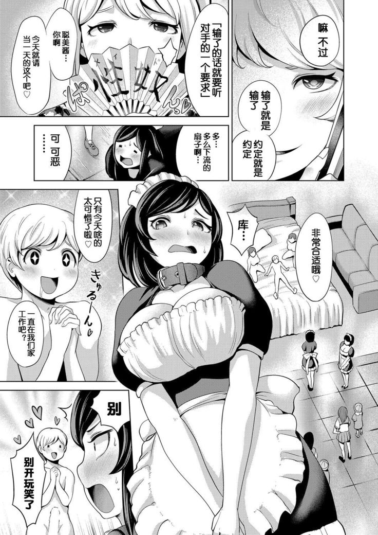 Tanetsuke Maid Tabehoudai ~Shougi Hen~