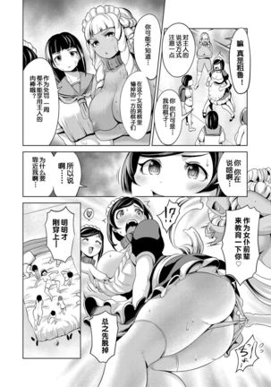 Tanetsuke Maid Tabehoudai ~Shougi Hen~ Page #21