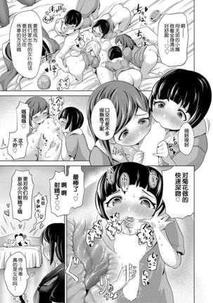 Tanetsuke Maid Tabehoudai ~Shougi Hen~ Page #16